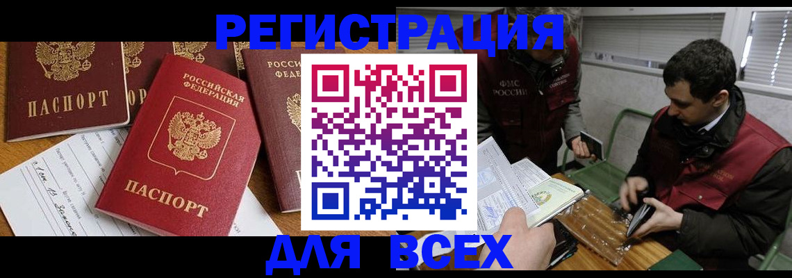 прописка в Заринске