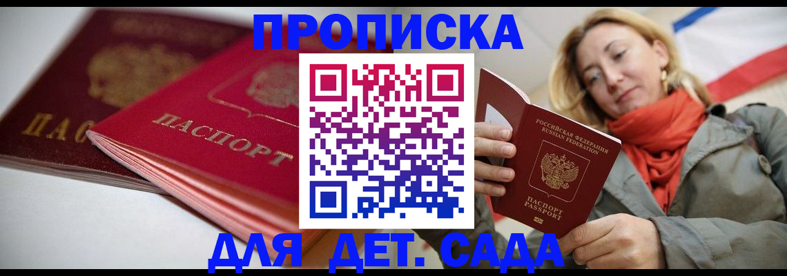 прописка в Заринске