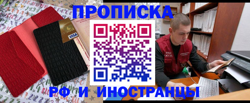 прописка в квартире в Заринске