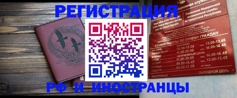 временная прописка в Заринске