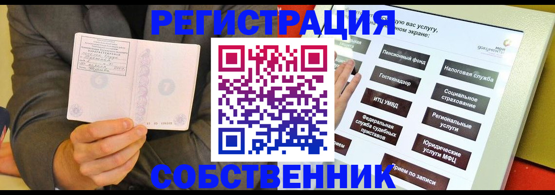 прописка регистрация в Заринске