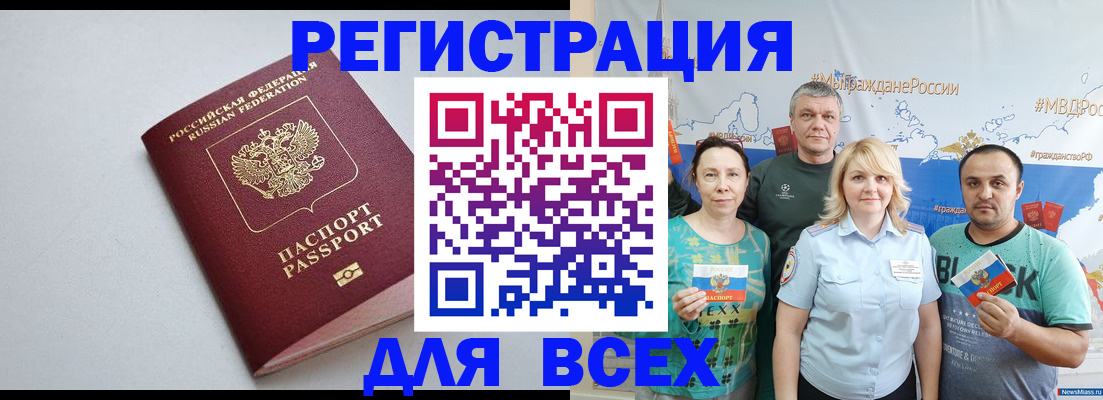 прописка паспорт в Заринске