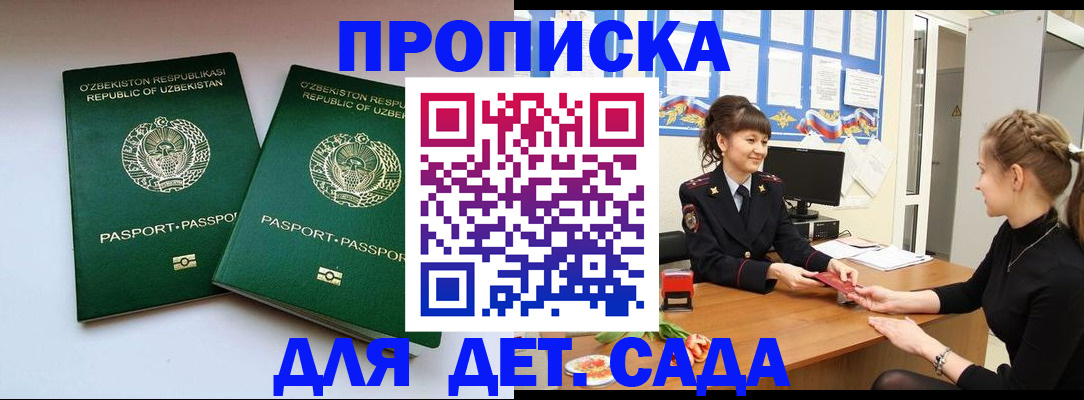 временная регистрация для школы в Заринске