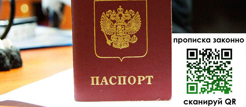 прописка в Заринске прописка в Заринске